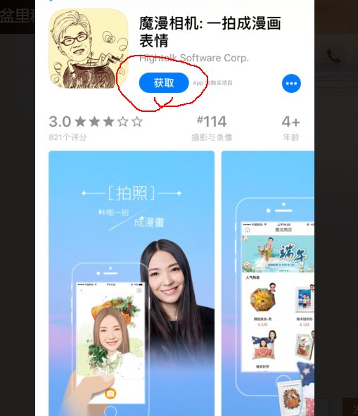 苹果手机有什么软件可以把照片变成漫画形式