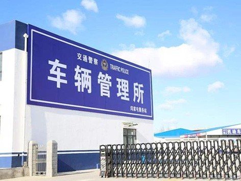 2023春节车管所几号放假