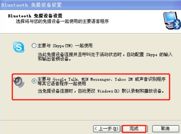 WinXP蓝牙耳机怎么连接电脑