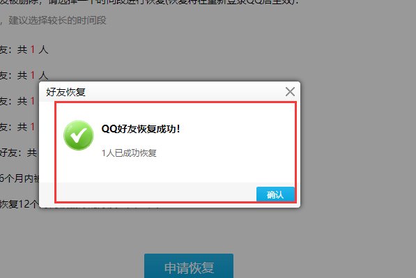 qq恢复好友的网站是哪个？