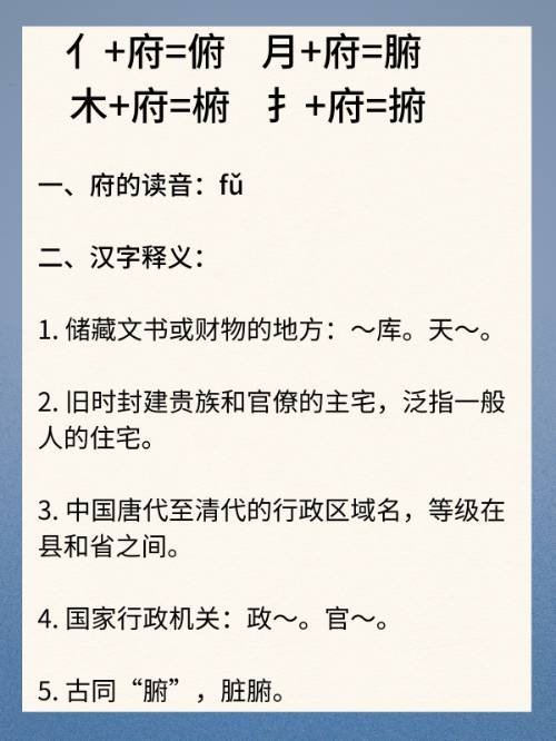 府加什么偏旁可以构成新字