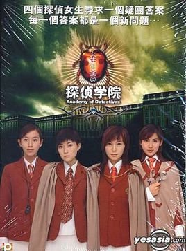 女生宿舍之侦探学院的介绍