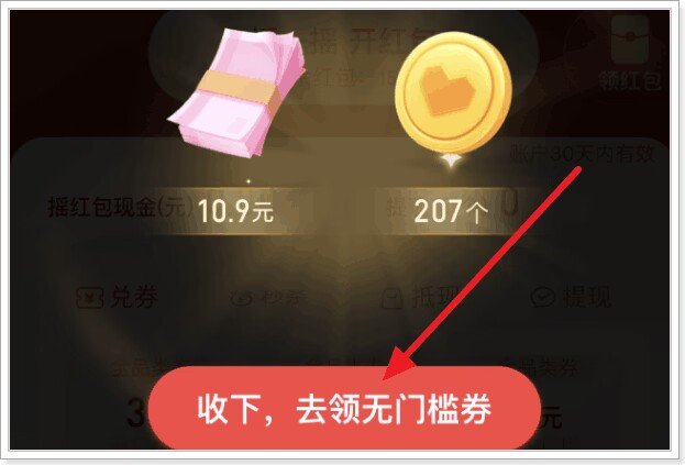 拼多多怎么摇一摇领红包