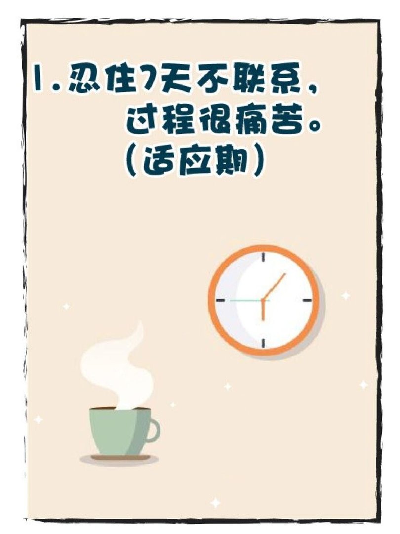 忘掉一个人的七个过程？