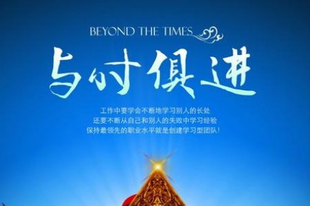 与时俱进是什么意思