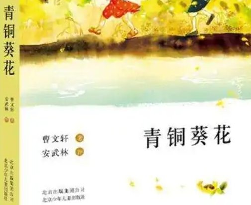 为什么《青铜葵花》下架？