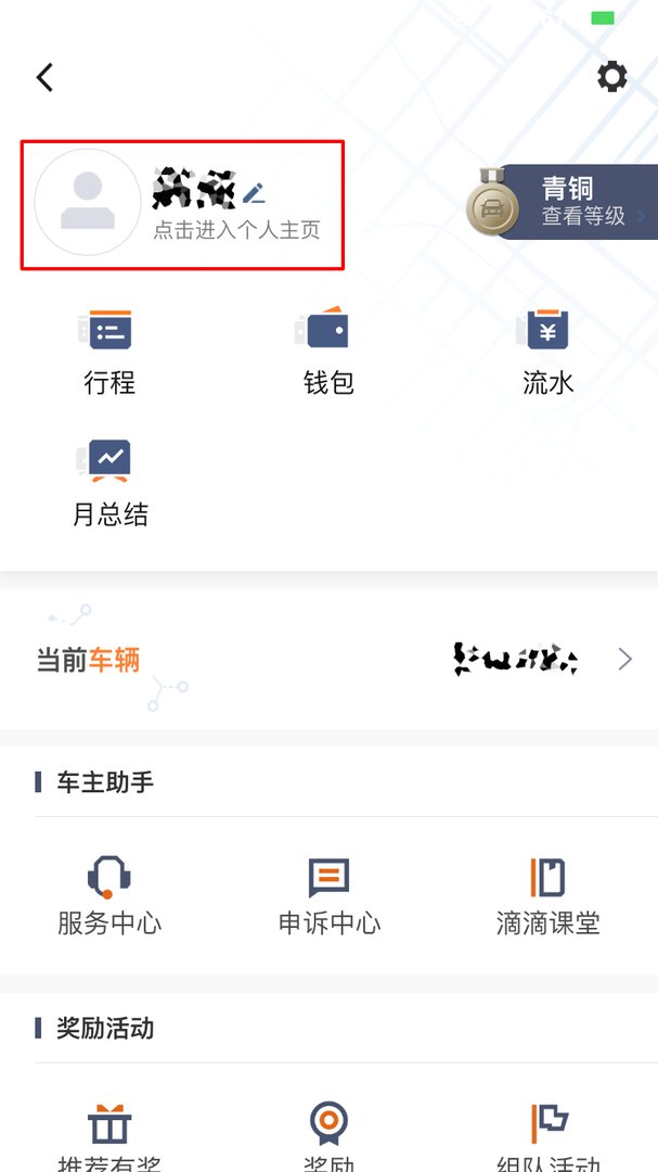 滴滴司机如何看待用户的评价