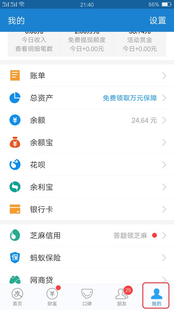 余额宝里面的钱怎么查看