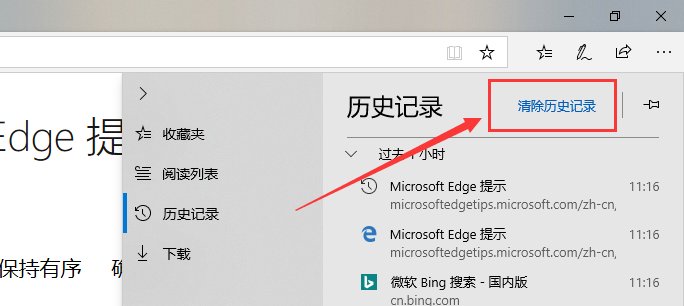 搜索历史记录怎么清除