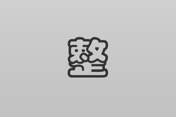 整字的组词有哪些