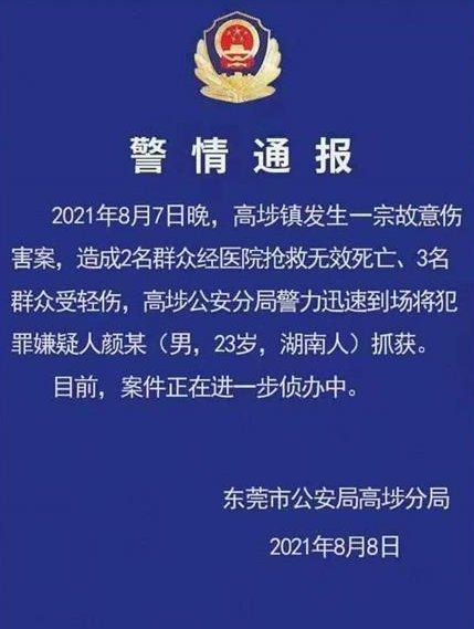 东莞一男子公交车上行凶致2死3伤，该名男子的作案动机是什么？