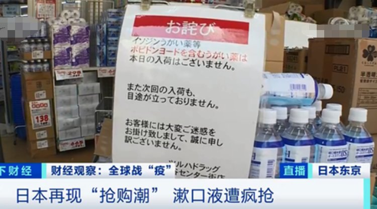 日本漱口液遭疯抢是怎么回事？
