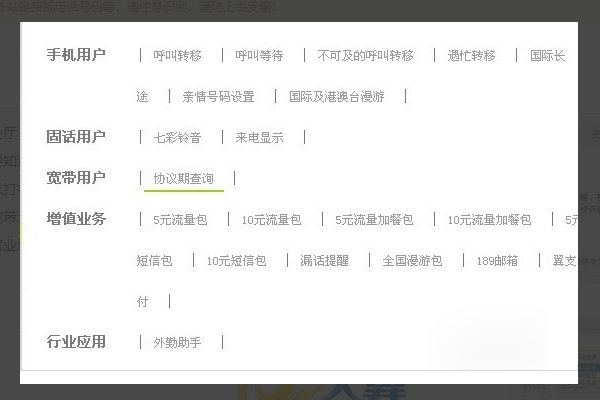 如何在电信网厅里查询宽带到期时间？