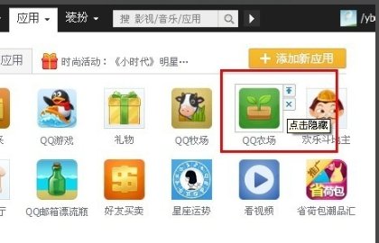 QQ农场一登录,出来个游戏模式,怎样才能取消或关闭?