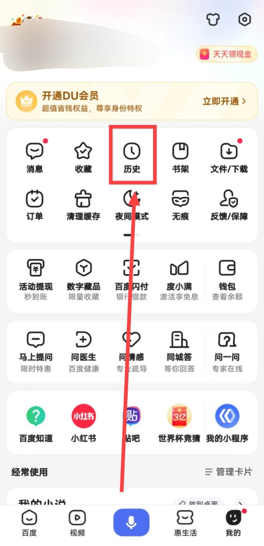 手机百度历史记录时间怎么查?