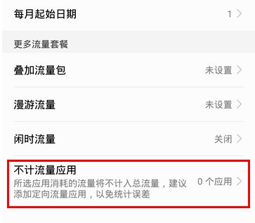 怎样关闭手机移动流量管理功能?