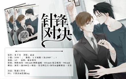 针锋天下的《针锋天下》目录