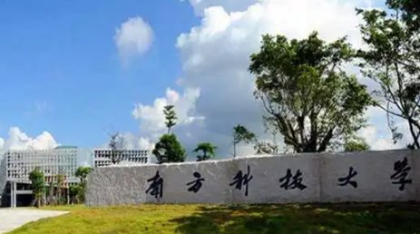 南方科技大学分数线2021多少分？