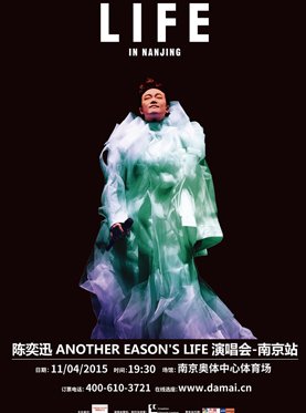 2015陈奕迅 Another Easons Life 南京演唱会具体的演唱会时间，和开始售票的时间几号？