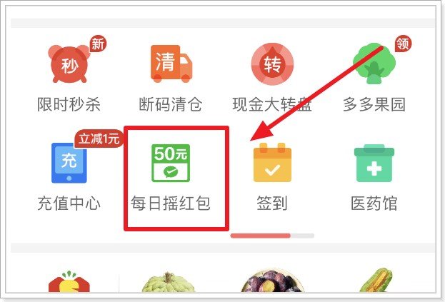 拼多多怎么摇一摇领红包