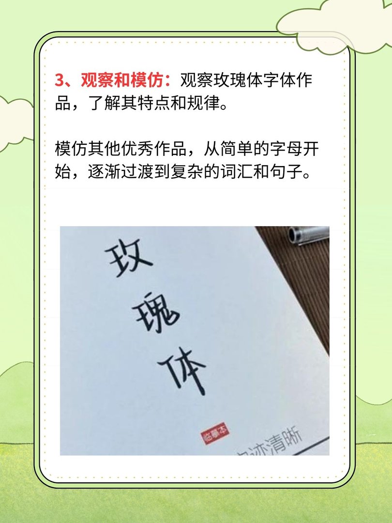 玫瑰体字体教程