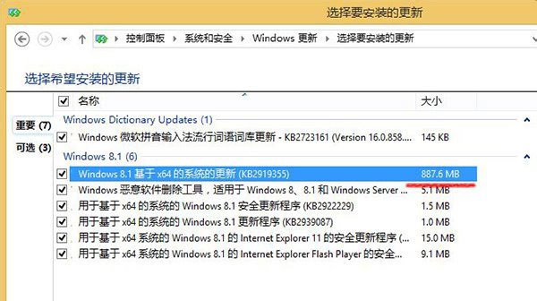 win8怎么升级到win8.1