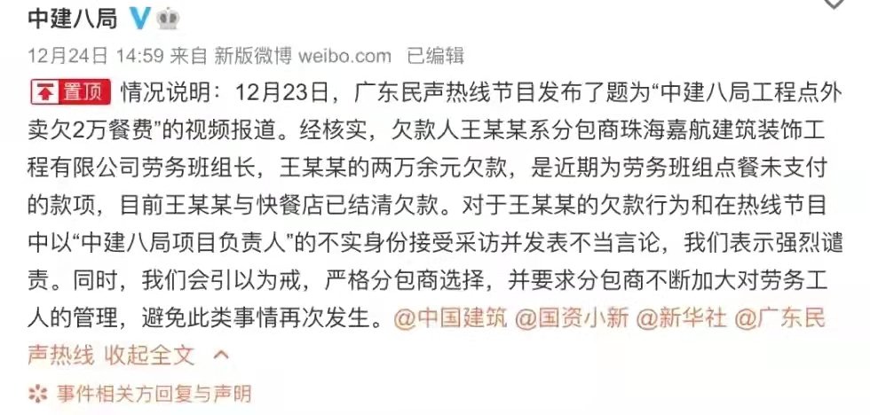 “中建八局工程点外卖欠2万餐费”一事，暴露了存在的哪些问题？