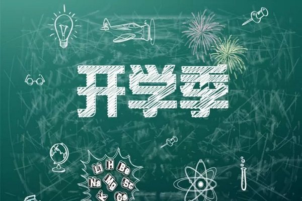 2023年小学几号开学？