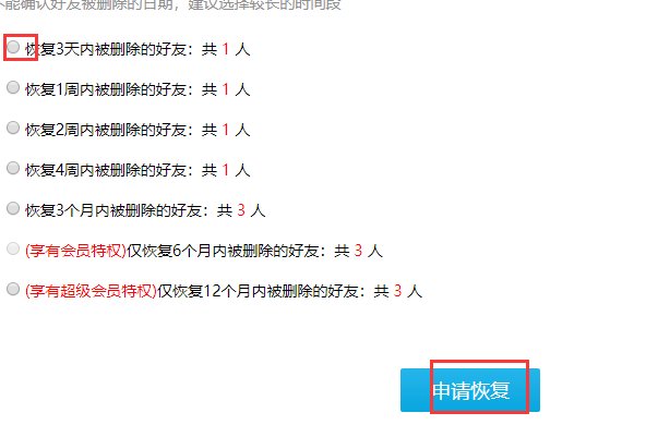 qq恢复好友的网站是哪个？