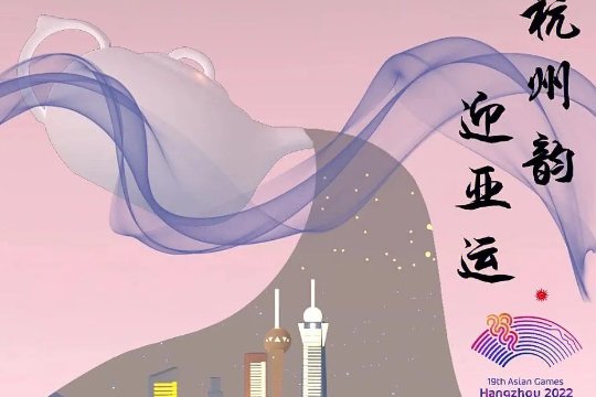 杭州2023年亚运会时间