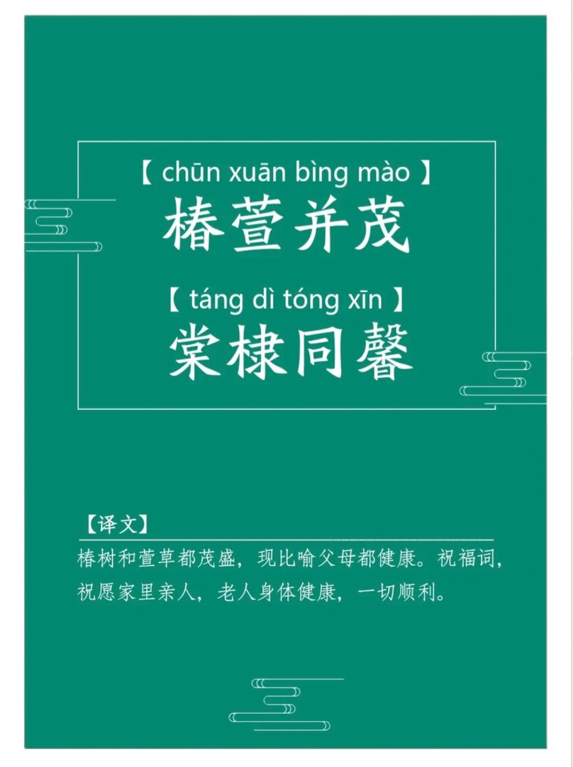 那些生僻字很多，寓意却绝美的短句