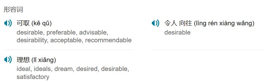 desirable是什么意思