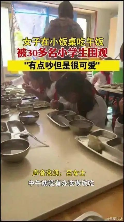 山东一女子在小饭桌收获30多个小学生饭搭子,到底什么是饭搭子?