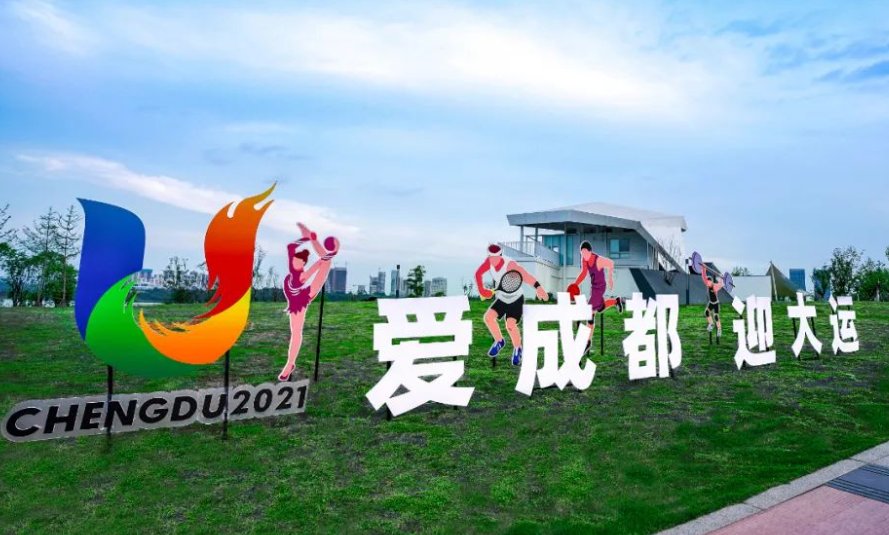 成都大运会2023年几月几号举办？