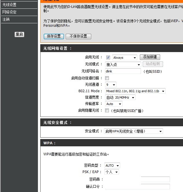 如何使用无线AP？