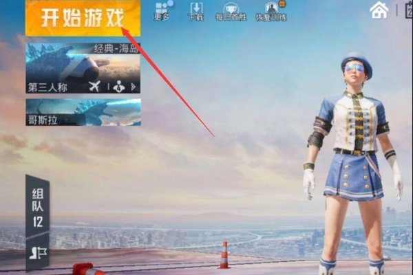 《和平精英》哥斯拉模式在哪里玩？