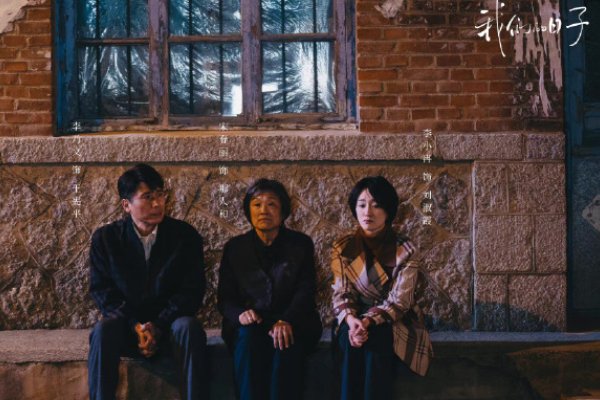 我们的日子哪个app播出