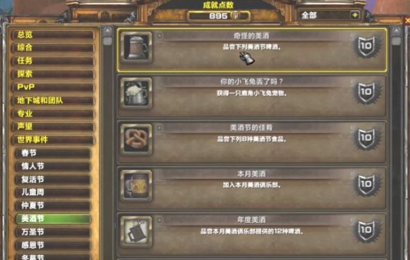 魔兽世界绿色美酒节酒杯成就完成攻略详解