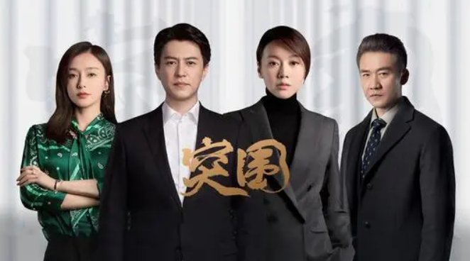 电视剧突围的京州是什么地方