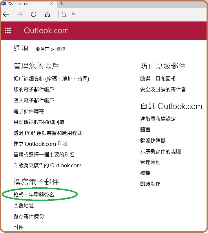 怎么设置msn电子邮件署名(就是发送邮件后自己的联系方式和地址直接发送到对方的邮件)怎么设置呢?