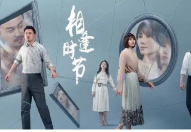 电视剧《相逢时节》片头“领衔主演”变“领街主演”，这是怎么回事？