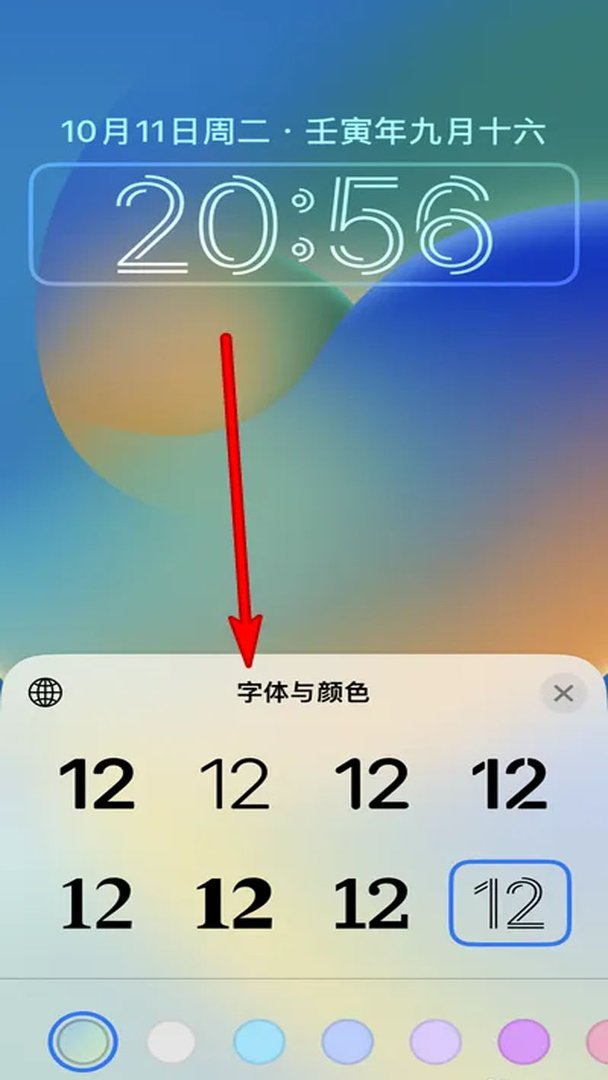 如何调整苹果锁屏显示时间的字体大小