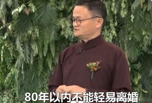 杭州集体婚礼马云为何说80年后才可以离婚?