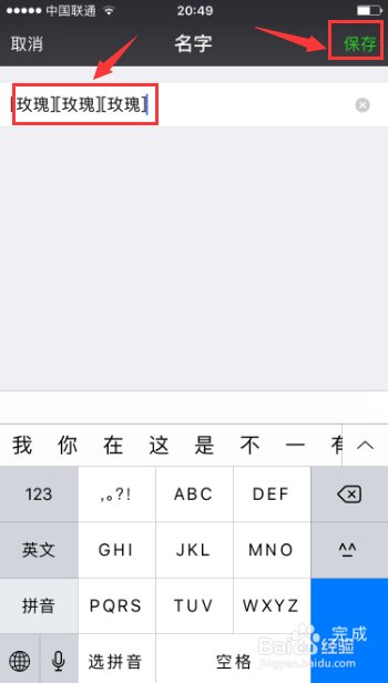 国旗微信名字怎样打出来？