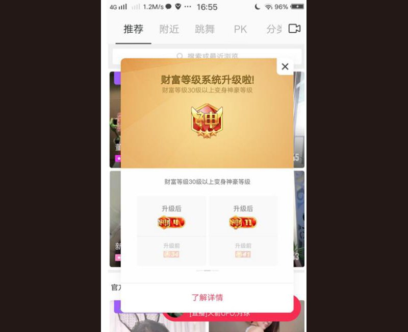 陌陌财富等级是怎么划分的？