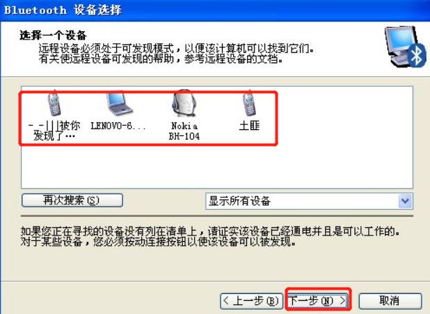 WinXP蓝牙耳机怎么连接电脑