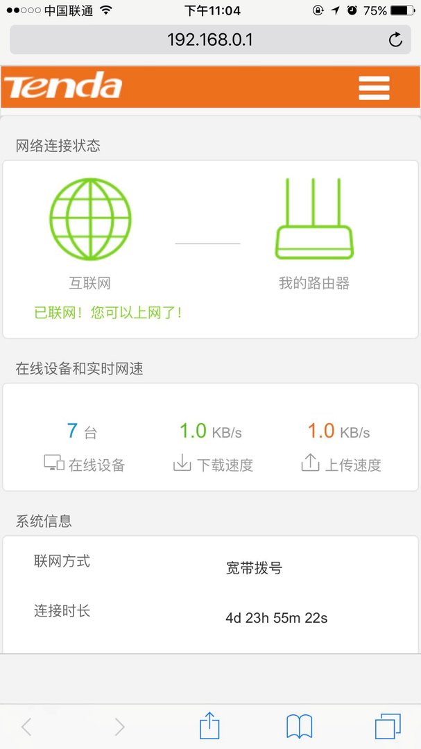 苹果手机怎么登陆192.168.0.1?