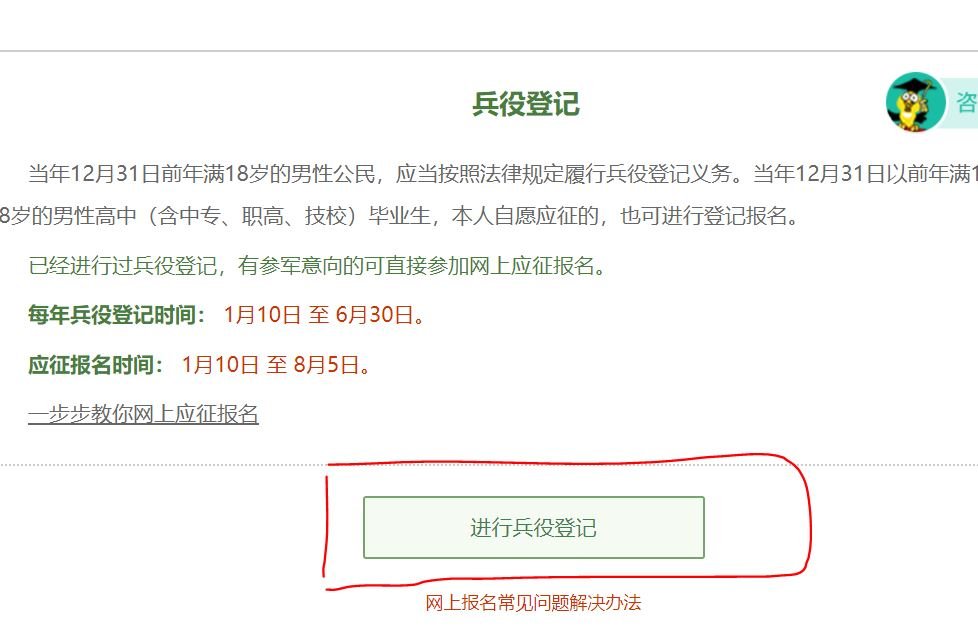 怎样登陆全国征兵网报名参军？