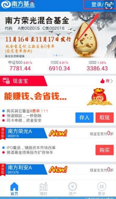 南方基金个人账户查询