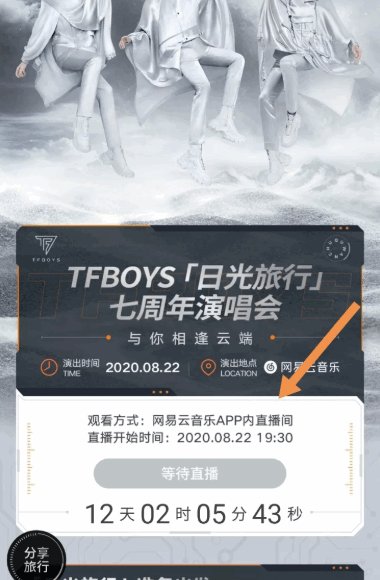 tfboys的七周年演唱会直播在哪里看